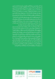 پشت جلد کتاب کتاب راهنمای سرمایه گذاری خطرپذیر پشت جلد کتاب کتاب راهنمای سرمایه گذاری خطرپذیر