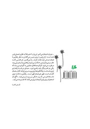 پشت جلد کتاب کتاب من آلیس نیستم ولی اینجا خیلی عجیبه!