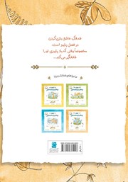 پشت جلد کتاب کتاب ببین چقدر دوستت دارم در پاییز پشت جلد کتاب کتاب ببین چقدر دوستت دارم در پاییز