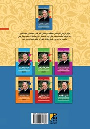 پشت جلد کتاب کتاب مدیریت بحران پشت جلد کتاب کتاب مدیریت بحران