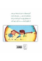 پشت جلد کتاب کتاب هر دقیقه ارزش داره پشت جلد کتاب کتاب هر دقیقه ارزش داره