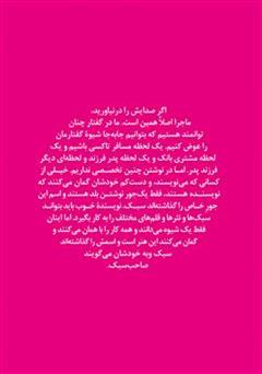 پشت جلد کتاب کتاب ولگردی در کوچههای زبان: یادداشتهایی درباره پدیدههای زبانی پشت جلد کتاب کتاب ولگردی در کوچههای زبان: یادداشتهایی درباره پدیدههای زبانی
