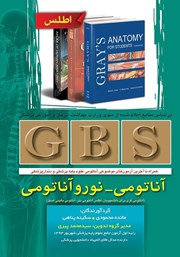 معرفی و دانلود کتاب GBS آناتومی - نوروآناتومی