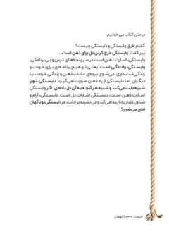 پشت جلد کتاب کتاب فقط آویزان خودت شو پشت جلد کتاب کتاب فقط آویزان خودت شو