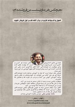 پشت جلد کتاب کتاب هیچکس خریدار نیست، من فروشنده‌ام