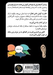 پشت جلد کتاب کتاب قدرت گوش دادن فعال
