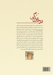 پشت جلد کتاب کتاب درخت زندگی پشت جلد کتاب کتاب درخت زندگی
