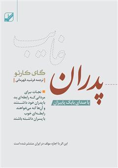 معرفی و دانلود کتاب صوتی پدران غایب