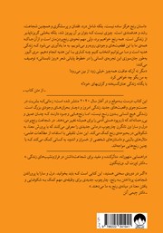 پشت جلد کتاب کتاب شجاعت رنج بردن