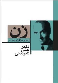 معرفی و دانلود کتاب زن