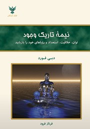 معرفی و دانلود کتاب نیمه تاریک وجود