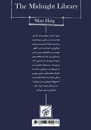 پشت جلد کتاب کتاب کتابخانه نیمه شب
