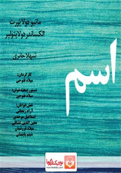معرفی و دانلود نمایش صوتی اسم