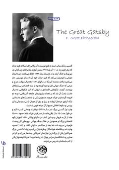 پشت جلد کتاب کتاب گتسبی بزرگ