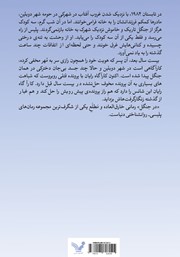 پشت جلد کتاب کتاب در جنگل