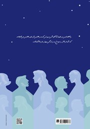 پشت جلد کتاب کتاب تمرین‌هایی برای قضاوت نکردن