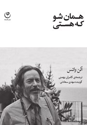 معرفی و دانلود کتاب صوتی همان شو که هستی