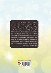 پشت جلد کتاب کتاب هزار و یک دلیل برای شاد بودن پشت جلد کتاب کتاب هزار و یک دلیل برای شاد بودن
