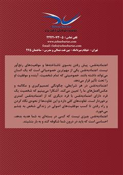 پشت جلد کتاب کتاب 12 گام تا اعتماد به نفس کامل پشت جلد کتاب کتاب 12 گام تا اعتماد به نفس کامل