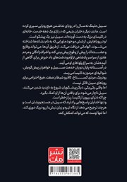 پشت جلد کتاب کتاب شوالیه و شب پره