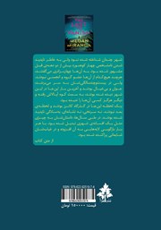 پشت جلد کتاب کتاب آخرین کسی که ناپدید شد پشت جلد کتاب کتاب آخرین کسی که ناپدید شد