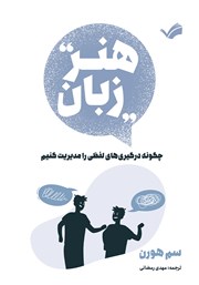 معرفی و دانلود کتاب هنر زبان