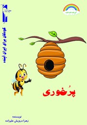 پرخوری
