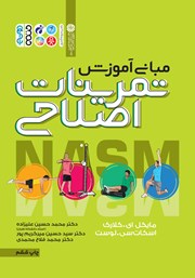 کتاب مبانی آموزش تمرینات اصلاحی