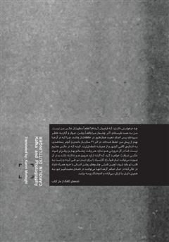 پشت جلد کتاب کتاب کافکا و عکاسی پشت جلد کتاب کتاب کافکا و عکاسی