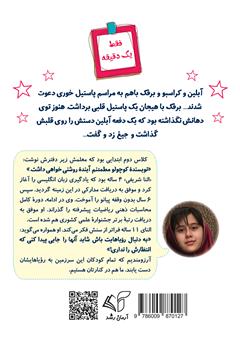 پشت جلد کتاب کتاب کی دلمو دزدیده؟!