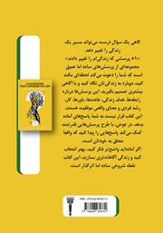 پشت جلد کتاب کتاب 51 پرسشی که زندگی‌ام را تغییر داد