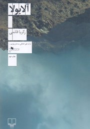 معرفی و دانلود کتاب آلابولا