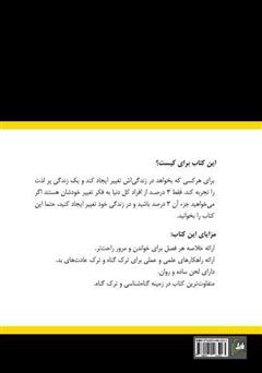 پشت جلد کتاب کتاب راه رهایی از گناه