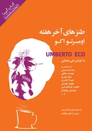 معرفی و دانلود کتاب صوتی طنزهای آخر هفته