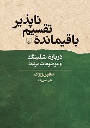 معرفی و دانلود کتاب باقیمانده تقسیم ناپذیر
