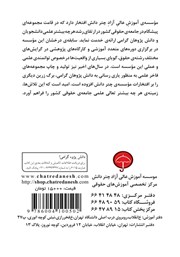 پشت جلد کتاب کتاب وضعیت حقوقی خسارت معنوی ناشی از جرم با تاکید بر جرایم نیروهای مسلح