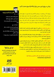 پشت جلد کتاب کتاب آموزش زبان فرانسه پشت جلد کتاب کتاب آموزش زبان فرانسه