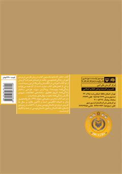 پشت جلد کتاب کتاب چگونه زندگی‌نامه بنویسیم؟
