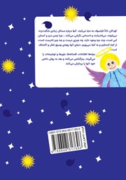 پشت جلد کتاب کتاب بچه‌ها درباره بهشت می‌گویند