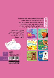 پشت جلد کتاب کتاب چرت بزن پیشی کوچولو پشت جلد کتاب کتاب چرت بزن پیشی کوچولو