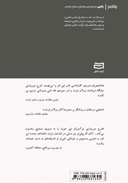 پشت جلد کتاب کتاب رولان بارت پشت جلد کتاب کتاب رولان بارت