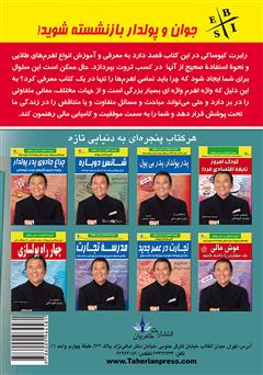 پشت جلد کتاب کتاب جوان و پولدار بازنشسته شوید پشت جلد کتاب کتاب جوان و پولدار بازنشسته شوید