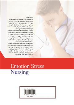 پشت جلد کتاب کتاب هیجان استرس پرستاران
