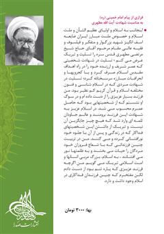 پشت جلد کتاب کتاب ولایتعهدی امام رضا (ع)