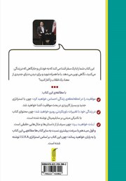 پشت جلد کتاب کتاب انقلابی برای معنا: یافتن معنای زندگی از طریق استراتژی I.U.X.A پشت جلد کتاب کتاب انقلابی برای معنا: یافتن معنای زندگی از طریق استراتژی I.U.X.A