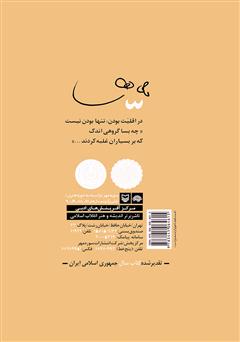 پشت جلد کتاب کتاب اقلیت