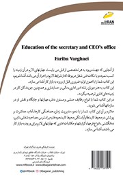 پشت جلد کتاب آموزش منشی و مسئول دفتر مدیر عامل (ویرایش جدید) پشت جلد کتاب آموزش منشی و مسئول دفتر مدیر عامل (ویرایش جدید)