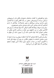 پشت جلد کتاب کتاب فکر نکن که تنهایی پشت جلد کتاب کتاب فکر نکن که تنهایی