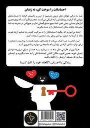 پشت جلد کتاب کتاب تسلط بر احساسات