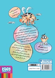 پشت جلد کتاب کتاب لرز مخوف و راز کتاب سفید یا دیدار باشکوه دو بوگندو